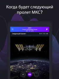 Satellite Tracker - Спутники Screen Shot 7