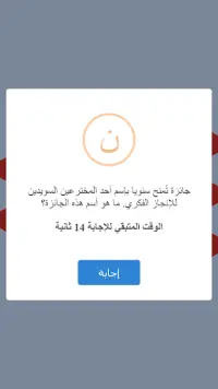 كلمن - مسابقة الحروف Screen Shot 2