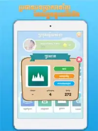 Khmer BQuiz-Khmer Game Multiplayer Screen Shot 9