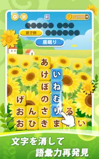 たんクラ-単語クラッシュ：言葉消し単語パズルゲーム Screen Shot 8