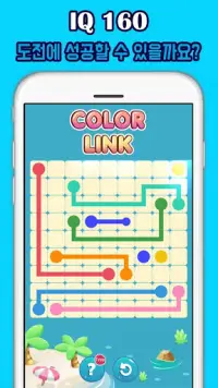컬러 링크 디럭스 - Color Link DELUXE 퍼즐게임 Screen Shot 6