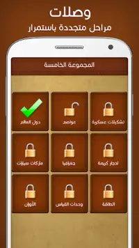 لعبة كلمة السر : وصلات Screen Shot 3