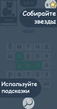 Игры Разума - поиск слов [Онлайн] Screen Shot 7