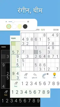 Sudoku Joy: सुडोकू गेम Screen Shot 1