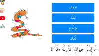 تعليم أسماء حيوانات المزرعة للأطفال باللغة العربية Screen Shot 10