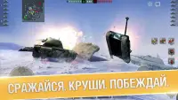 World of Tanks Blitz PVP битвы Screen Shot 2