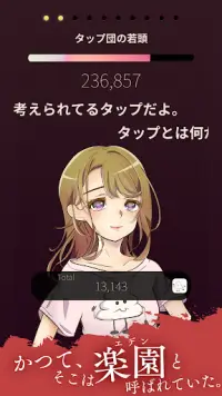 かのじょタップ Screen Shot 2