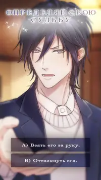 A Kiss from Death: Anime Otome Virtual Boyfriend Screen Shot 1