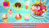 My Ice Cream Shop – игра с управлением времени Screen Shot 2