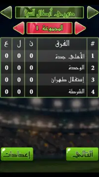 لعبة الدوري العراقي Screen Shot 6