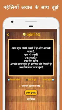 500 Hindi Paheli: Riddles Game Screen Shot 6