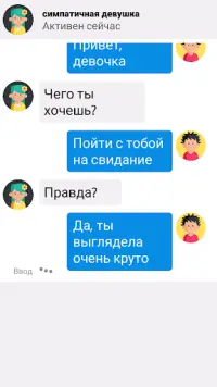 Chat Master in Russian Screen Shot 4