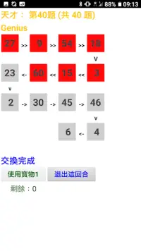 因數倍數 Screen Shot 2