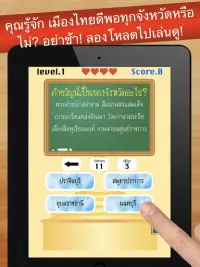 เกมทายจังหวัดจากคำขวัญ Screen Shot 7