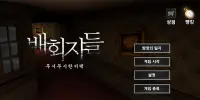 배회자들 : 무시무시한 저택 Screen Shot 0