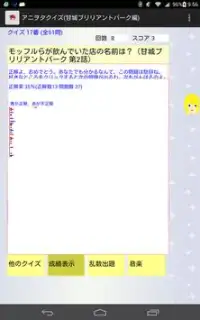 アニヲタクイズ(甘城ブリリアントパーク編) Screen Shot 12