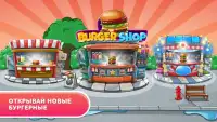 Burger Shop - создай свой ресторан мечты Screen Shot 2