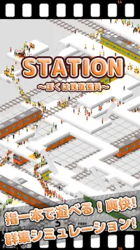 STATION - 僕は鉄道係員 Screen Shot 0