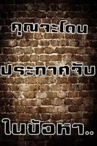 โปสเตอร์ประกาศจับตัวคุณ! Screen Shot 1