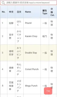 屬性相剋表(Poke type chart) Screen Shot 3