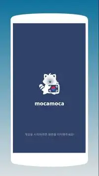 모까모까 (mocamoca) - 세계국기 맞추기(National Flags Quiz) Screen Shot 0