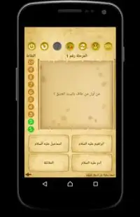 لعبة سيف المعرفة - الإسلامية Screen Shot 3