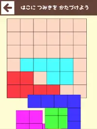 積み木ブロック学習 - 遊ぶ知育シリーズ Screen Shot 11