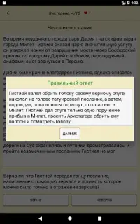 История для всех! Древний мир Screen Shot 12