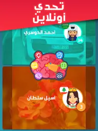 تحدي العقول -  لعبة جماعية درب Screen Shot 8