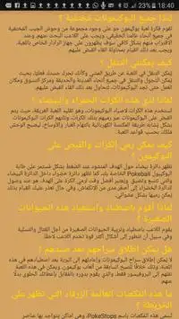 الدليل العربي - بوكيمون جو Screen Shot 7