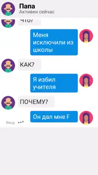 Chat Master in Russian Screen Shot 2