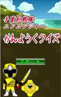 小学慣用句-ニンニンジャークイズゲーム Screen Shot 0