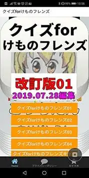 クイズforけものフレンズ Screen Shot 2