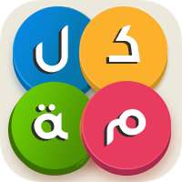 أوجد كلمة