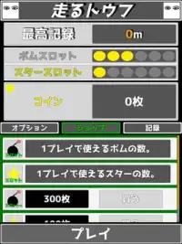 走るとうふ-無料暇つぶしゲーム- Screen Shot 4