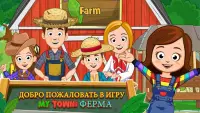 My Town : Ферма Screen Shot 0