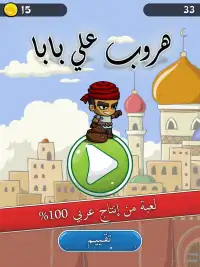 هروب علي بابا - لعبة 1001 ليلة Screen Shot 9