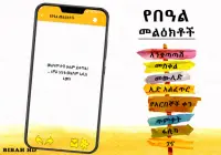 Ethiopia Holiday SMS Screen Shot 5