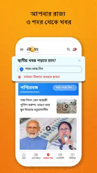 Ei Samay - Bengali News App Screen Shot 3