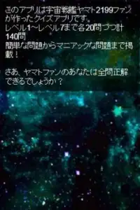 Quiz検定!宇宙戦艦ヤマト2199virsion Screen Shot 1