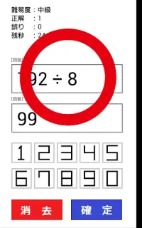 １分間計算で脳トレ！ Screen Shot 1
