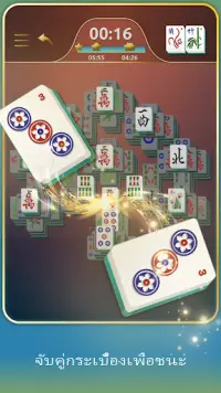 ไพ่นกกระจอก Mahjong Solitaire Screen Shot 0