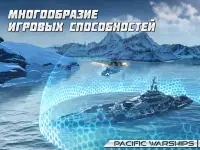 PACIFIC WARSHIPS: Морское ПвП Screen Shot 13