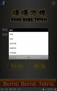 爆爆方塊 (Bomb Bomb Square) Screen Shot 1