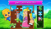 اللغز للأطفال بالعربية Screen Shot 1