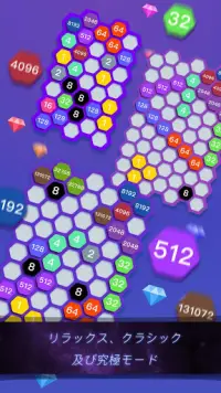 Hexa Cell - 数字タイルパズルゲーム。六角形タイル2048パズルゲーム Screen Shot 2