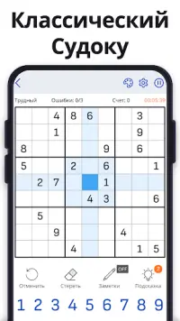 Судоку Без Интернета: Sudoku Screen Shot 0