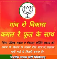 Mishan BJP Screen Shot 1