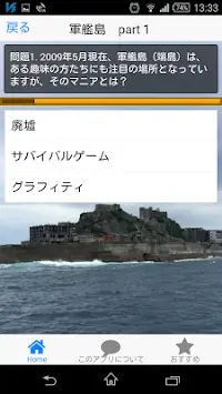 軍艦島（端島（はしま））　世界遺産目指そう検定 Screen Shot 1