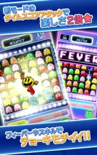 パックマンパズルツアー　つなげて消すだけ　【PAC-MAN】 Screen Shot 1